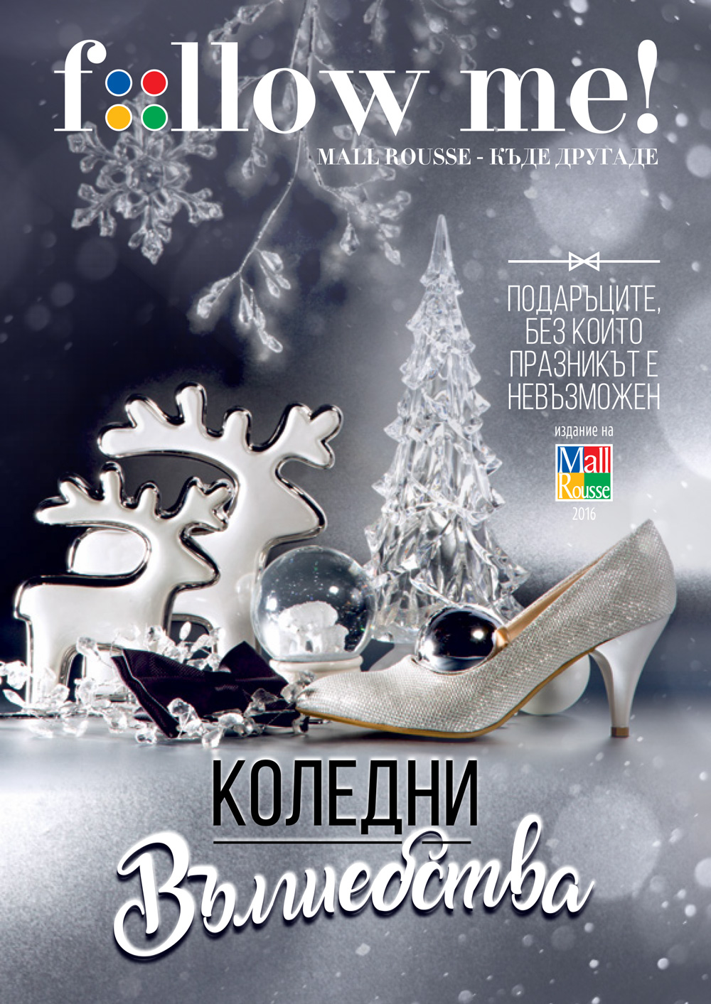 КОЛЕДНИ ВЪЛШЕБСТВА