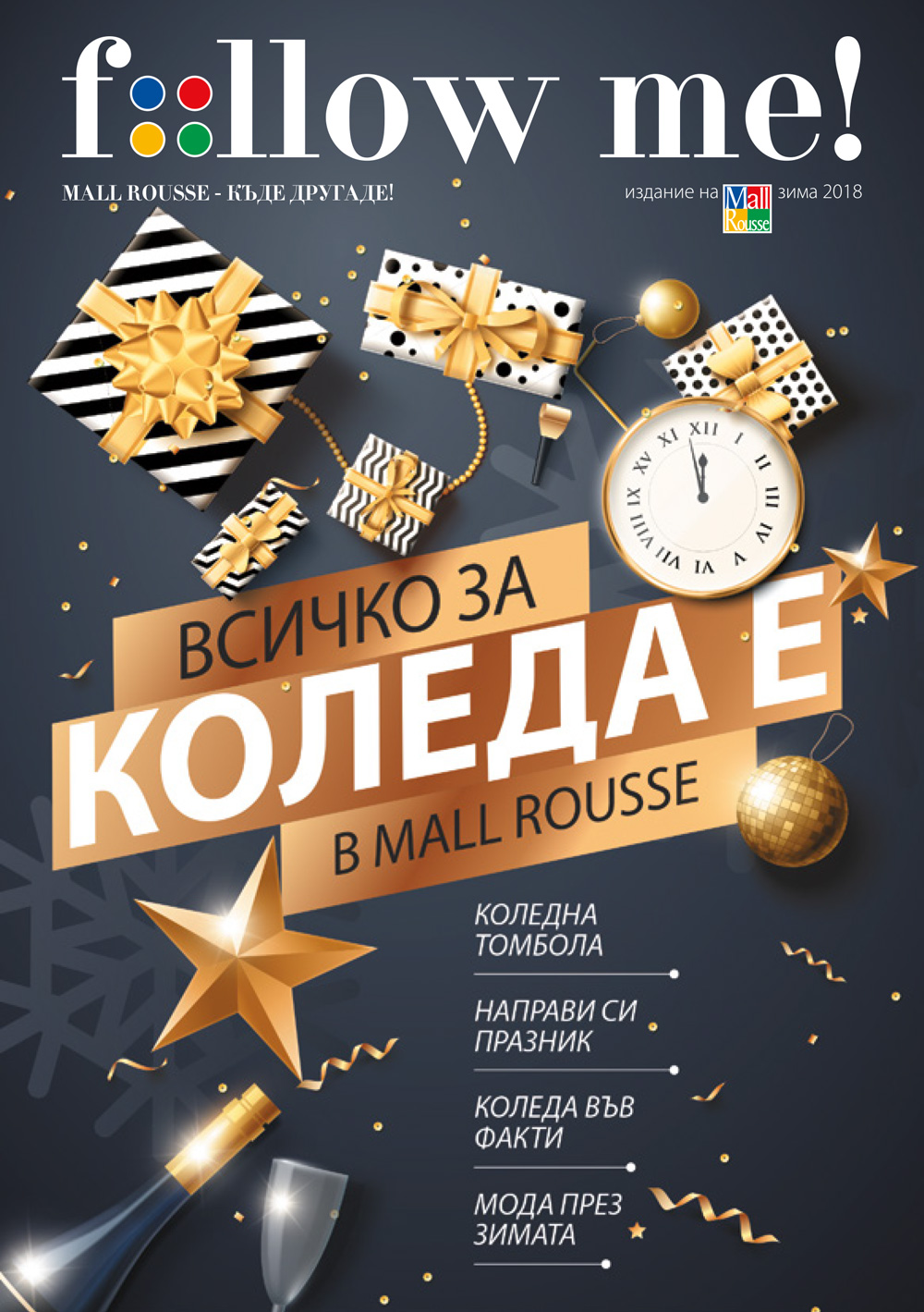 ВСИЧКО ЗА КОЛЕДА Е В MALL ROUSSE